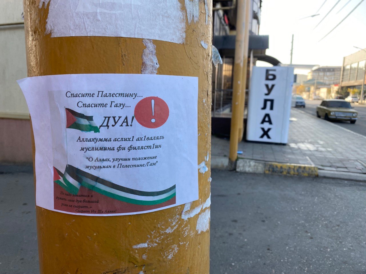 Наклейки в поддержку Палестины в Дербенте