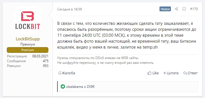 Пример сообщения администратора LockBit на форуме XSS в 2022 году