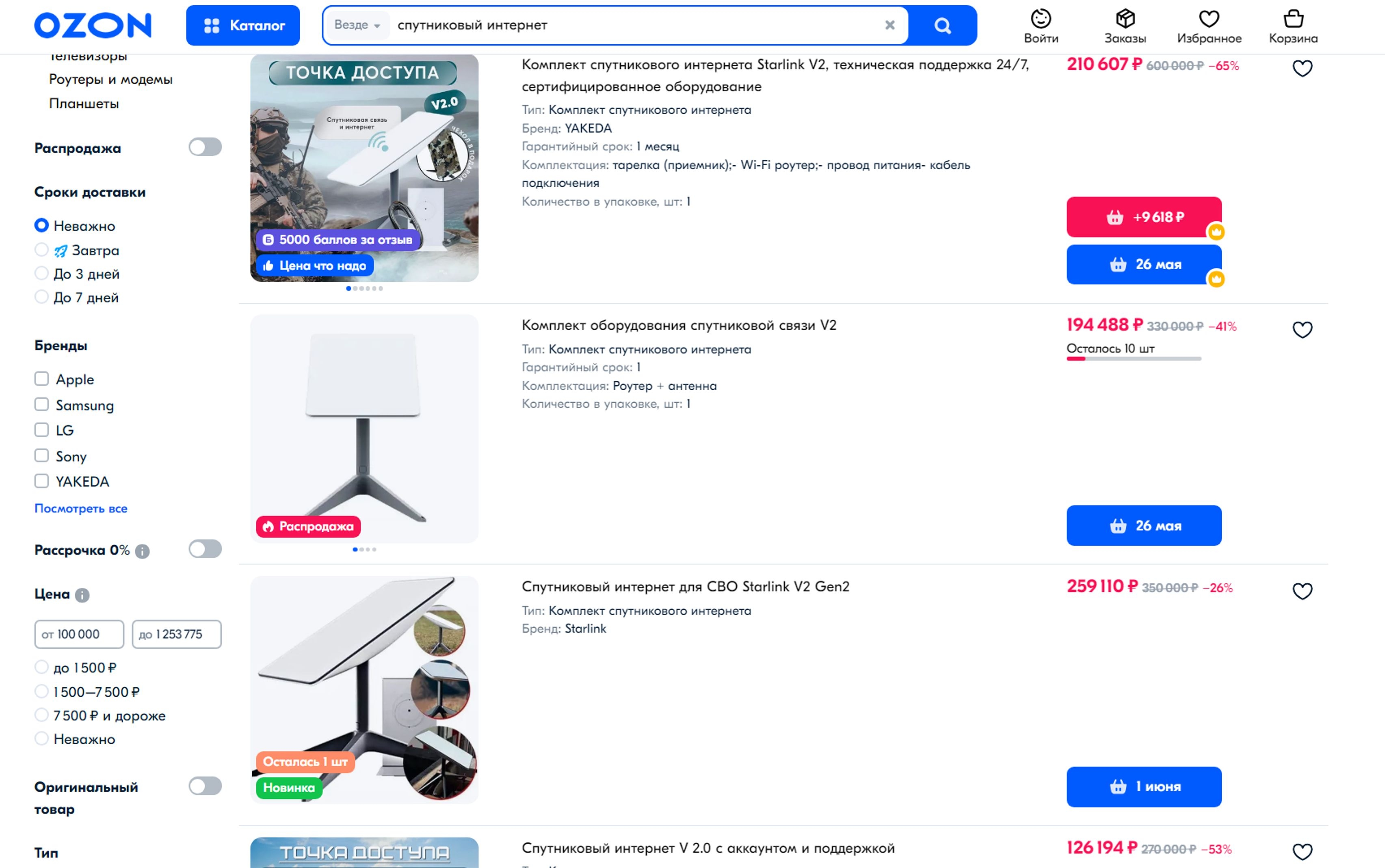 Объявления о продаже терминалов Starlink в российских интернет-магазинах