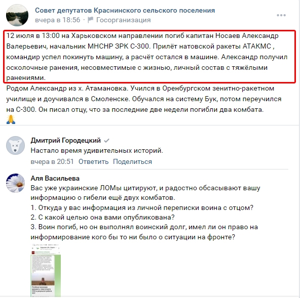 Некролог на командира многоканальной станции наведения ракет (МСНР) из состава комплекса С-300В