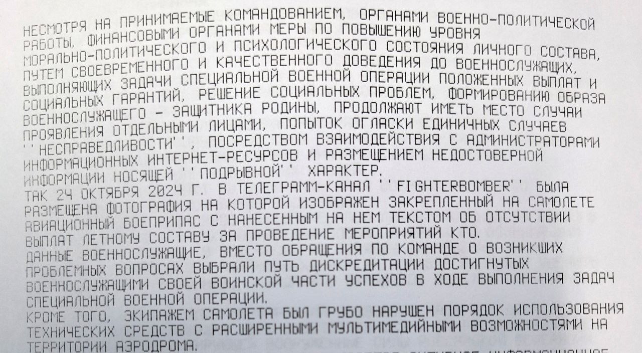 Телеграмма о «подрывном» эффекте «жалобной бомбы»