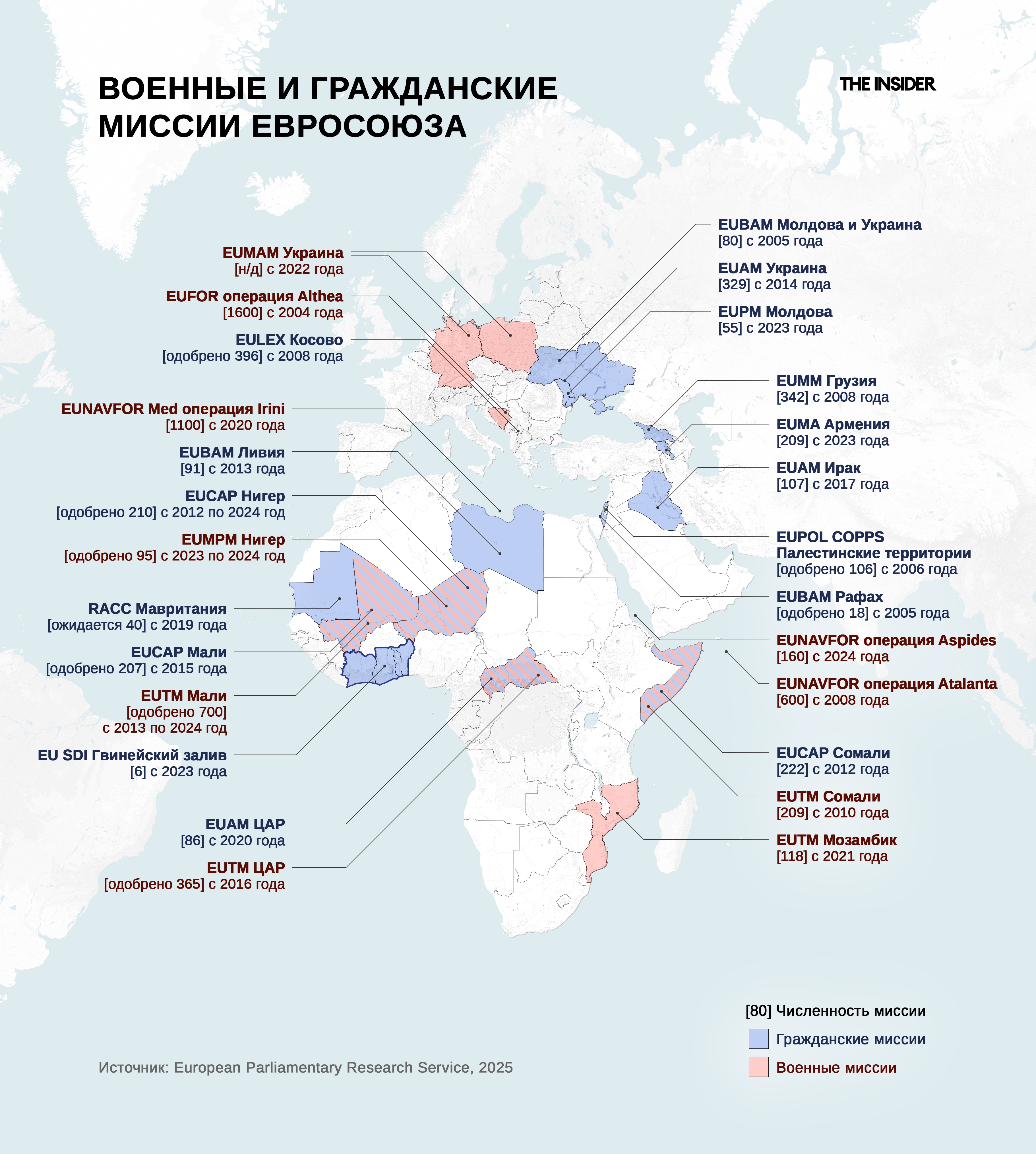 Европейские и гражданские миссии Евросоюза по состоянию на 2024 год