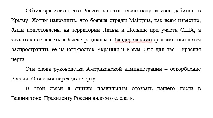отзыв посла