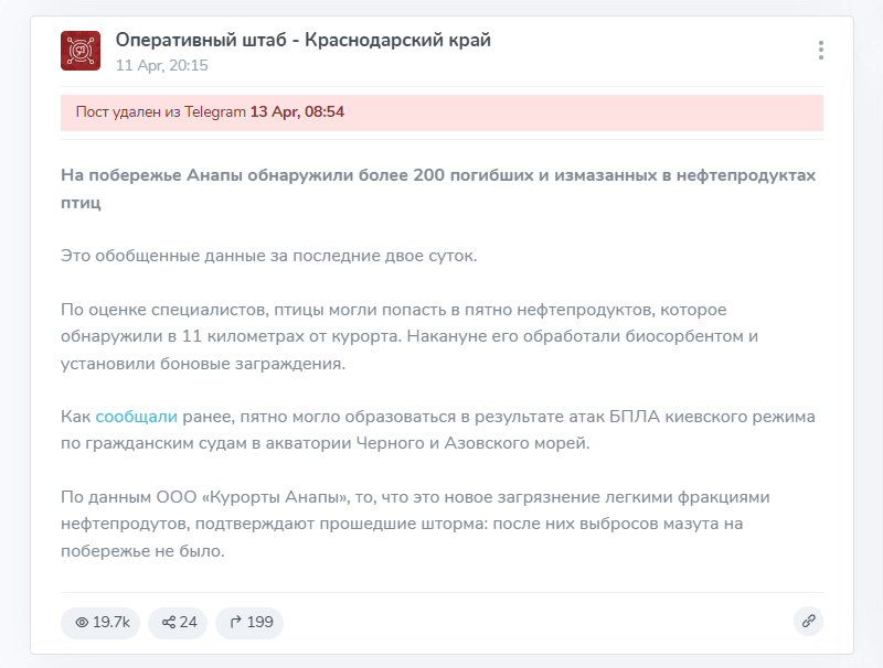 Удаленный пост из Telegram-канала Оперштаба Краснодарского края